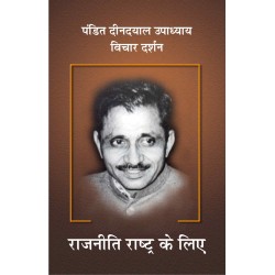 Pt. Deendayal Upadhyaya  - Vichar Darshan Part -6  Rajneeti Rashtra ke Liyea